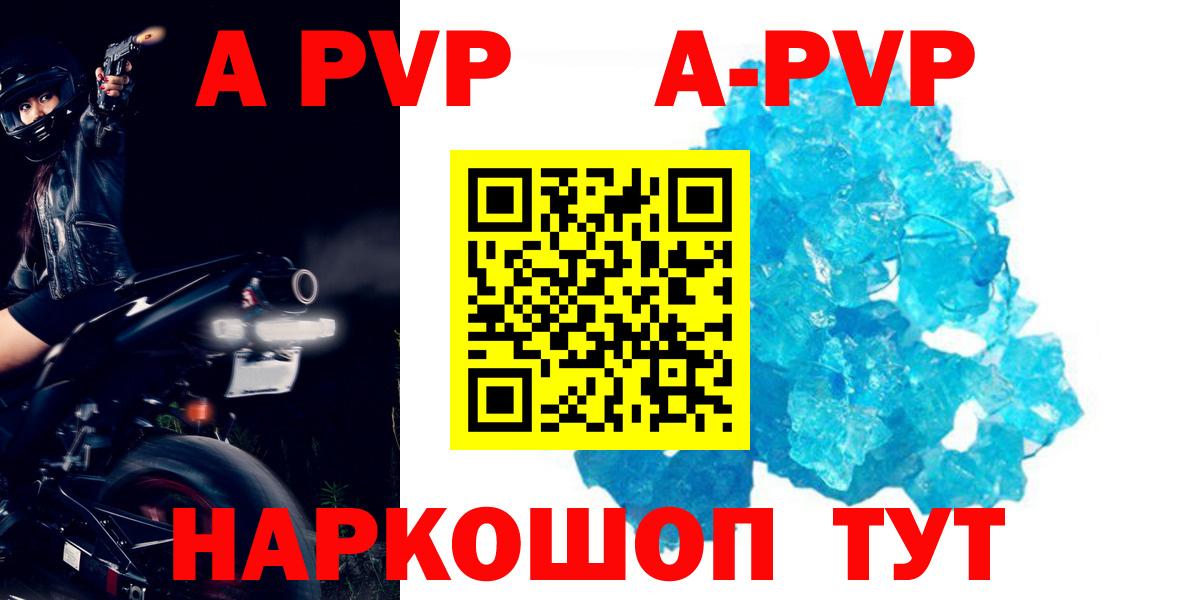 A PVP Crystall  A PVP  Чебаркуль  А ПВП СК  Вход с VPN  APVP мука 
