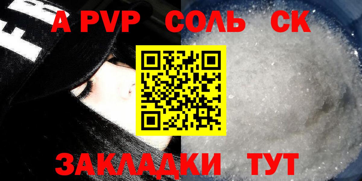 A PVP Соль Чебаркуль