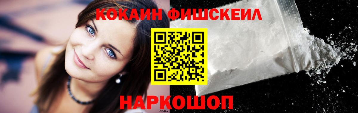 Чебаркуль  КОКАИН  COCAIN 98%  Вход с VPN  КОКАИН FishScale 