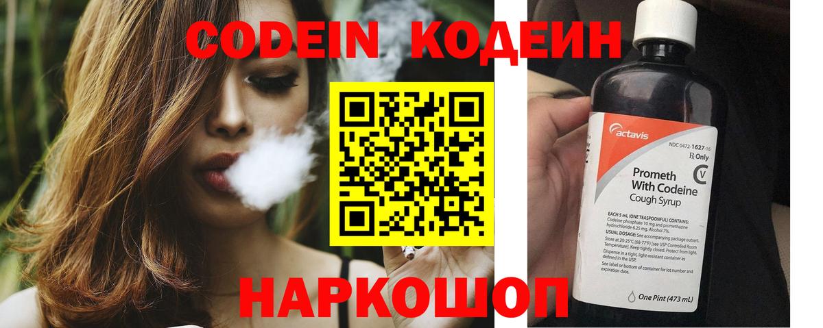 Чебаркуль  Codein Purple Drank  Вход с VPN 