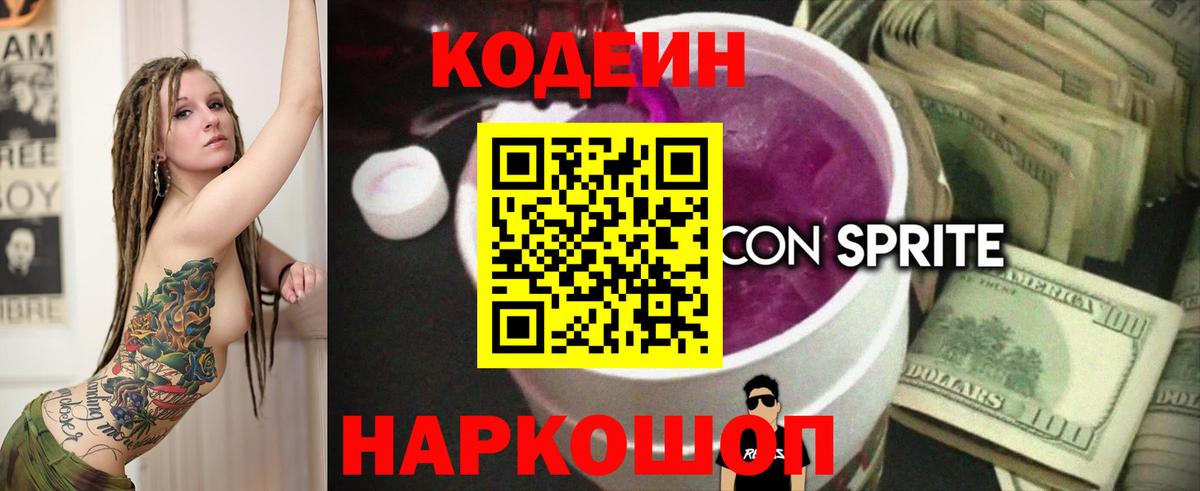 Кодеиновый сироп Lean Purple Drank Чебаркуль