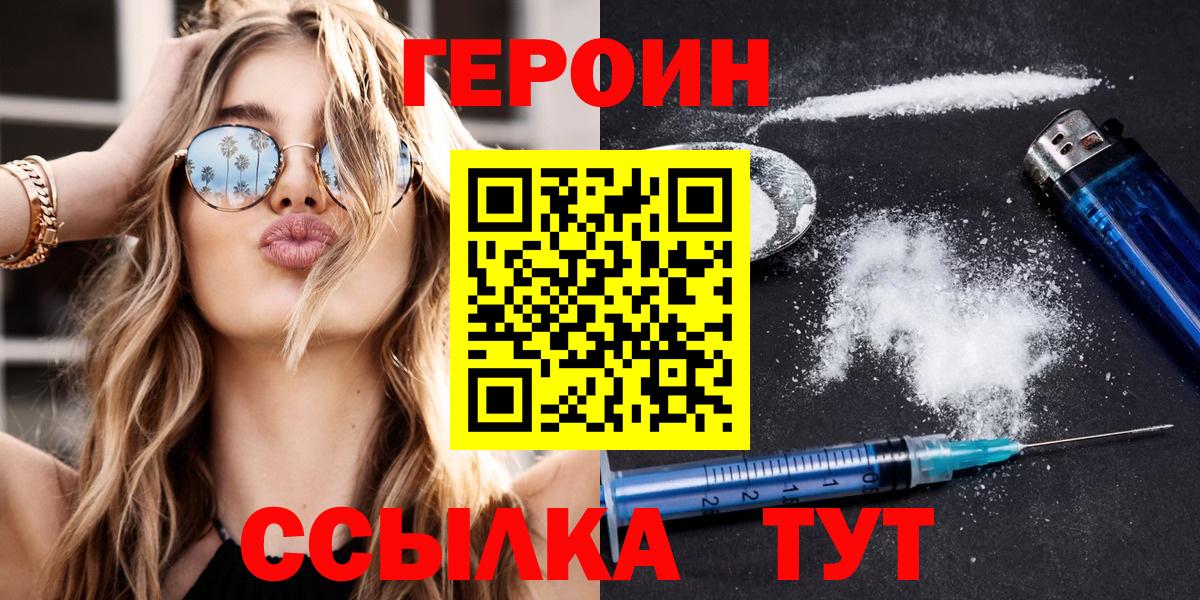 Героин герыч  Вход с VPN  Чебаркуль 