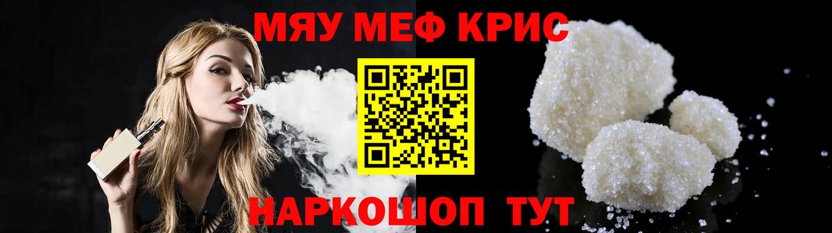 Меф мука Чебаркуль