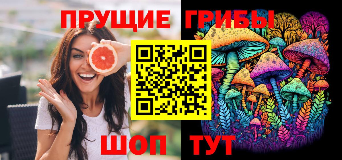 Псилоцибиновые грибы Magic Shrooms Чебаркуль